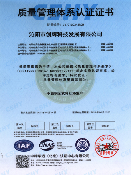 质量管理体系认证证书